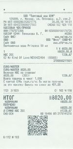 Кассовые чеки с подтверждением в Мыски